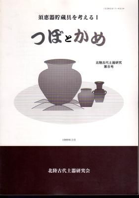 土器□須恵器 発掘品 下蕪 丸壺 花瓶 大壷 古美術 時代物 骨董品