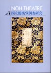 国立能楽堂調査研究　Vol.8