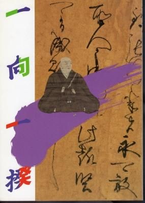 一向一揆 - 古書店 氷川書房