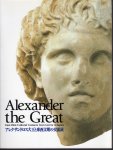アレクサンドロス大王と東西文明の交流展