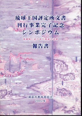 ストア 琉球 来航 その他