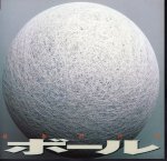 INAX BOOKLET '91-No.�　ボール−球体的快楽