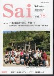 Sai Vol.78　特集：日本国憲法70年と在日2
