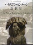 インド・マトゥラー彫刻展/パキスタン・ガンダーラ彫刻展（2冊）