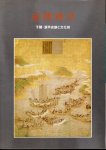 赤間神宮−下関・源平史跡と文化財