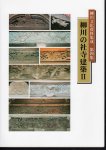 柳川文化資料集成　第四集　柳川の社寺建築�