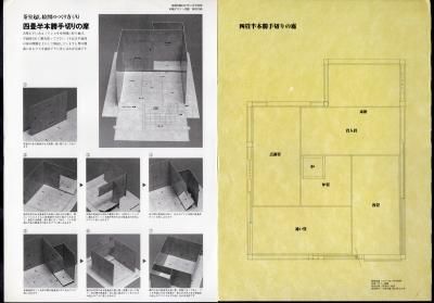 建築知識｣1997年4月号別冊 「和風デザイン図鑑」特別付録 茶室起