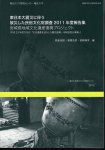 東北アジア研究センター報告5号　東日本大震災に伴う被災した民俗文化財調査2011年度報告集