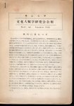 南山大学　文化人類学研究会会報　Vol.1 No.1−No.4まで4冊