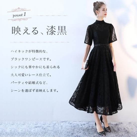 黒レース ワンピース パーティードレス ハイネック マキシ丈 黒レース ワンピース パーティードレス ハイネック マキシ丈