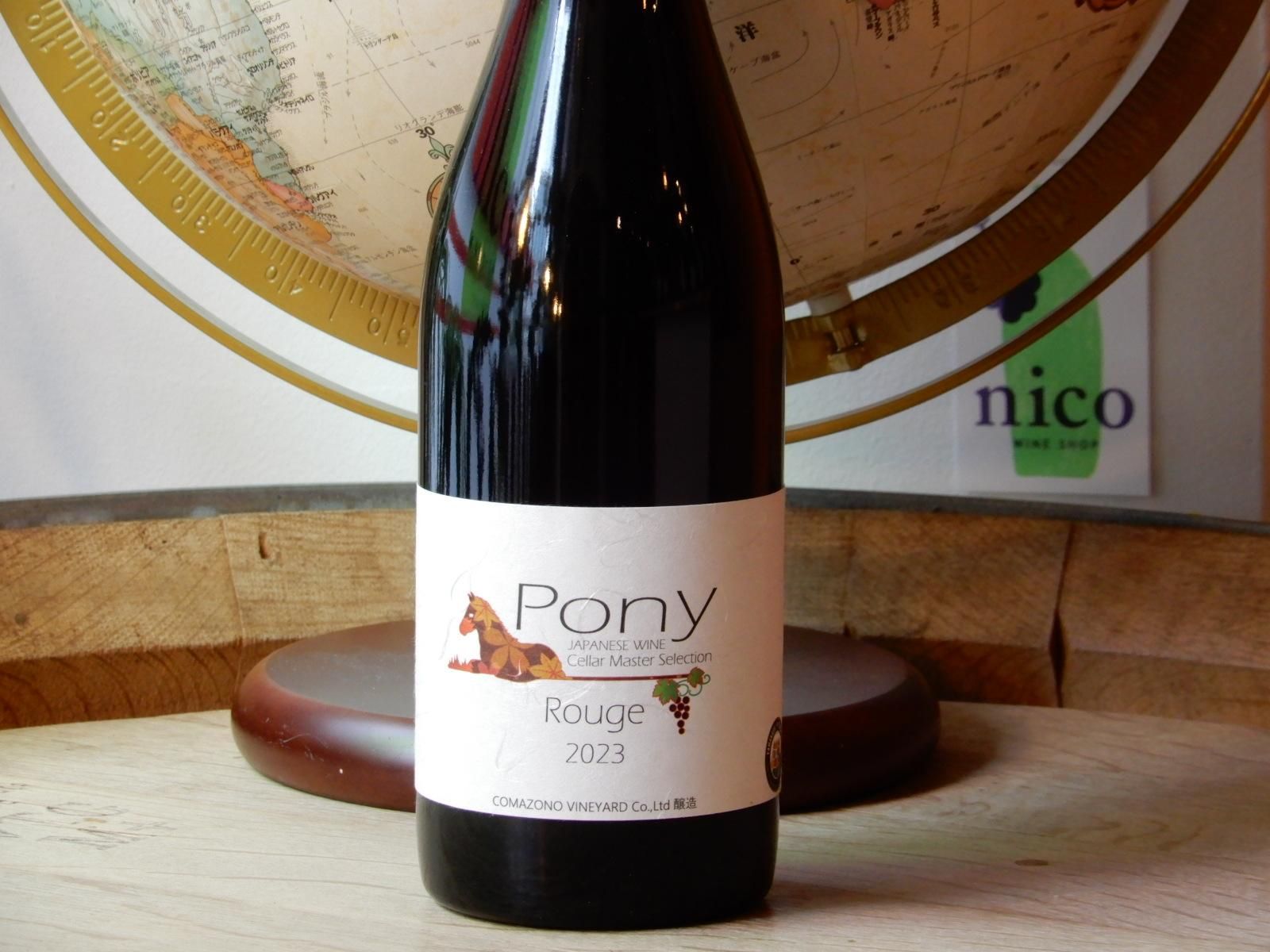 赤】駒園ヴィンヤード Pony ルージュ 2023 - WINE SHOP nico 赤】駒園ヴィンヤード Pony ルージュ 2023 - WINE SHOP nico