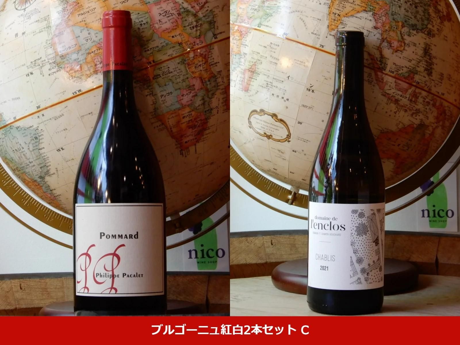 【ワインセット】ブルゴーニュ紅白2本セットC★ - WINE SHOP nico ONLINE SHOP