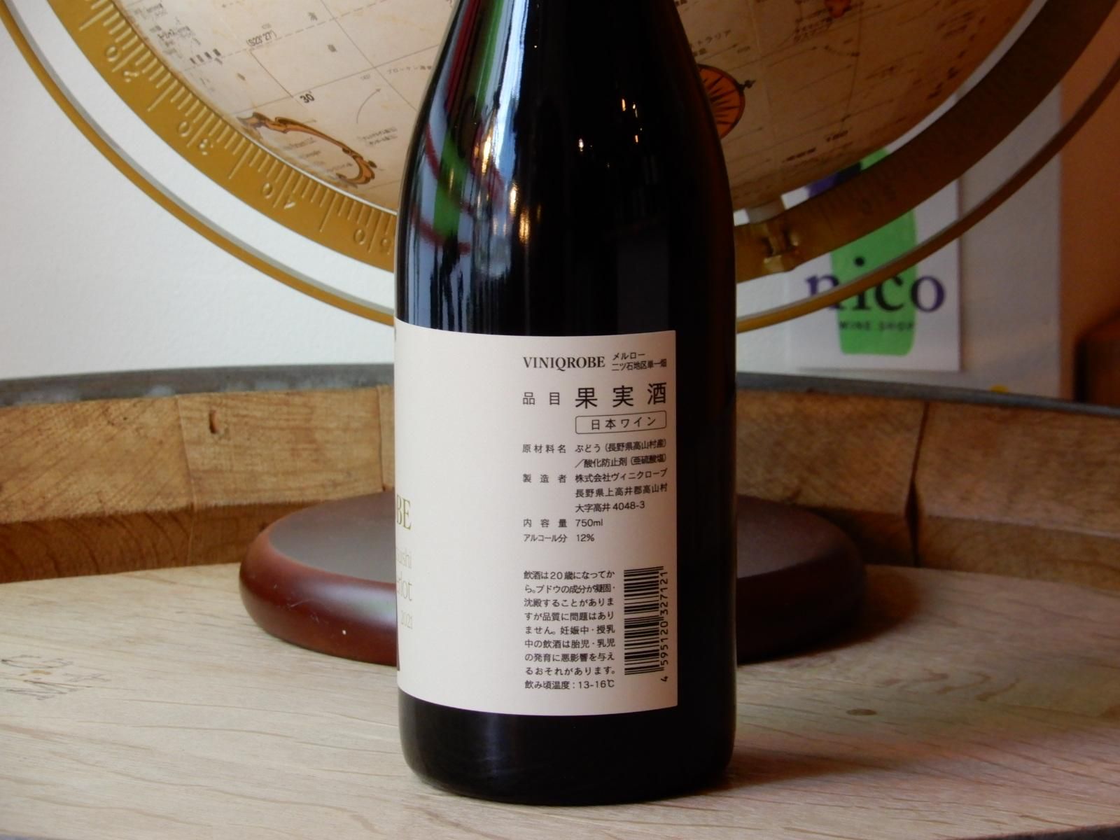 限定赤】ヴィニクローブ 二ツ石 メルロー 2021 (店頭インベトでのみ