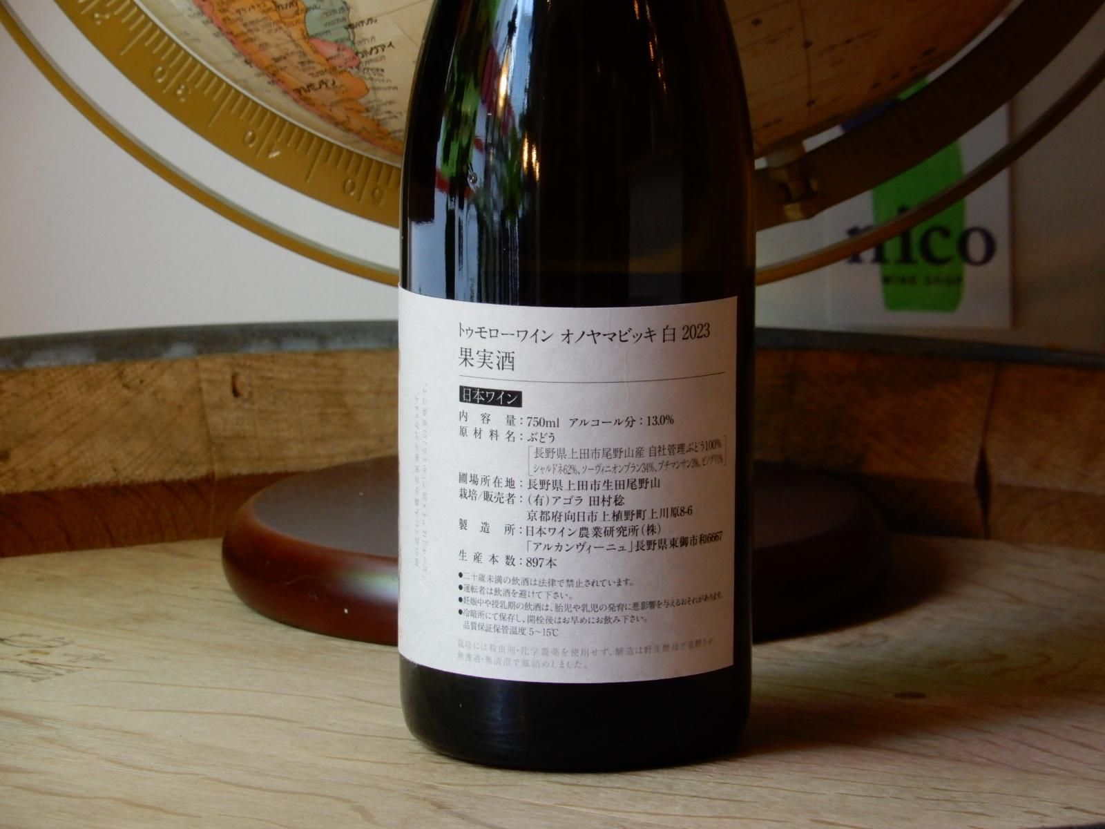 白】トゥモローワイン オノヤマビッキ ブラン 2023 - WINE SHOP