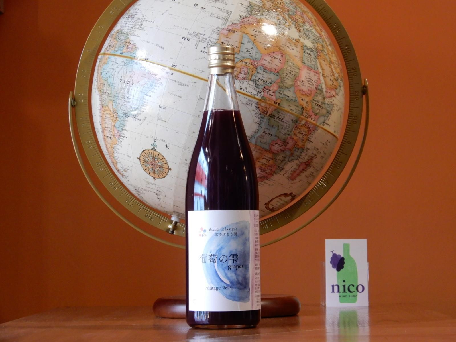 ジュース】北澤ぶどう園 葡萄の雫 grapes [720ml] 2024 - WINE SHOP