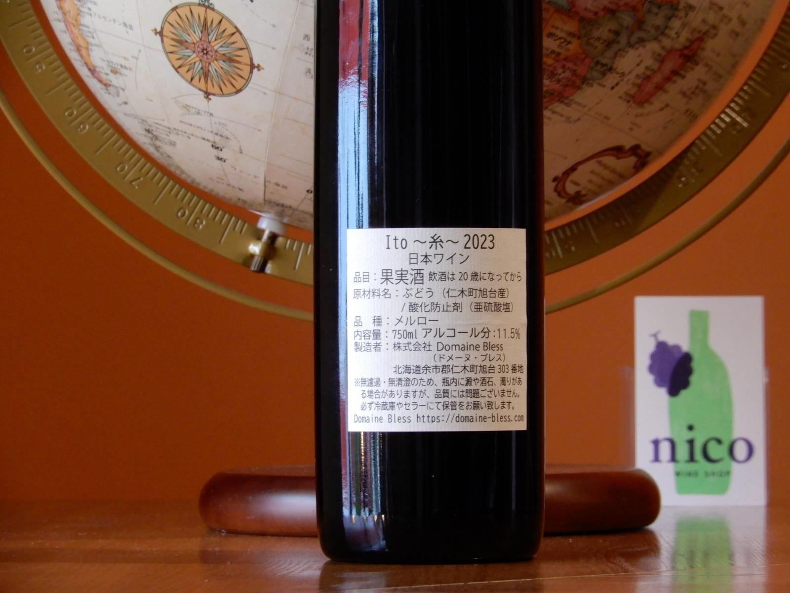 城戸ワイン リースリング & ピノ・グリ 2023 2本セット 城戸ワイナリー