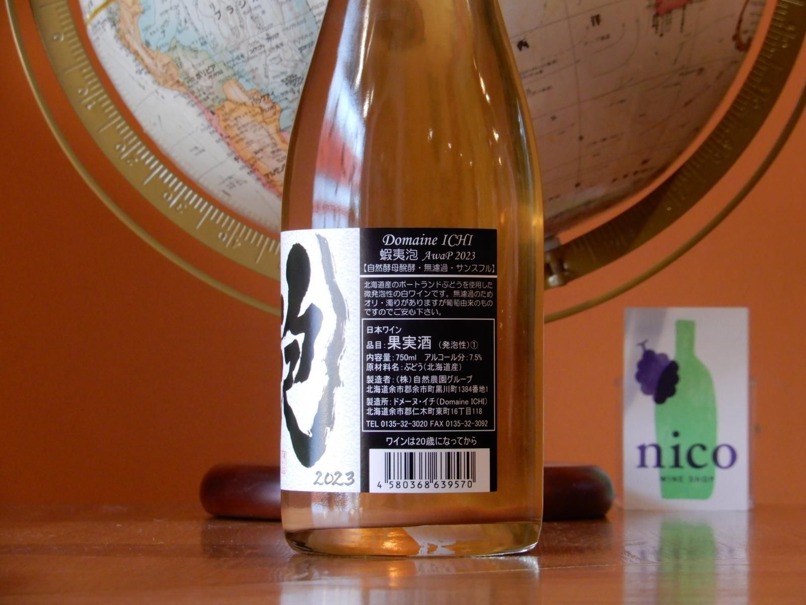微発泡白】ドメーヌ・イチ 蝦夷泡P 2023 - WINE SHOP nico 微発泡白】ドメーヌ・イチ 蝦夷泡P 2023 - WINE SHOP nico