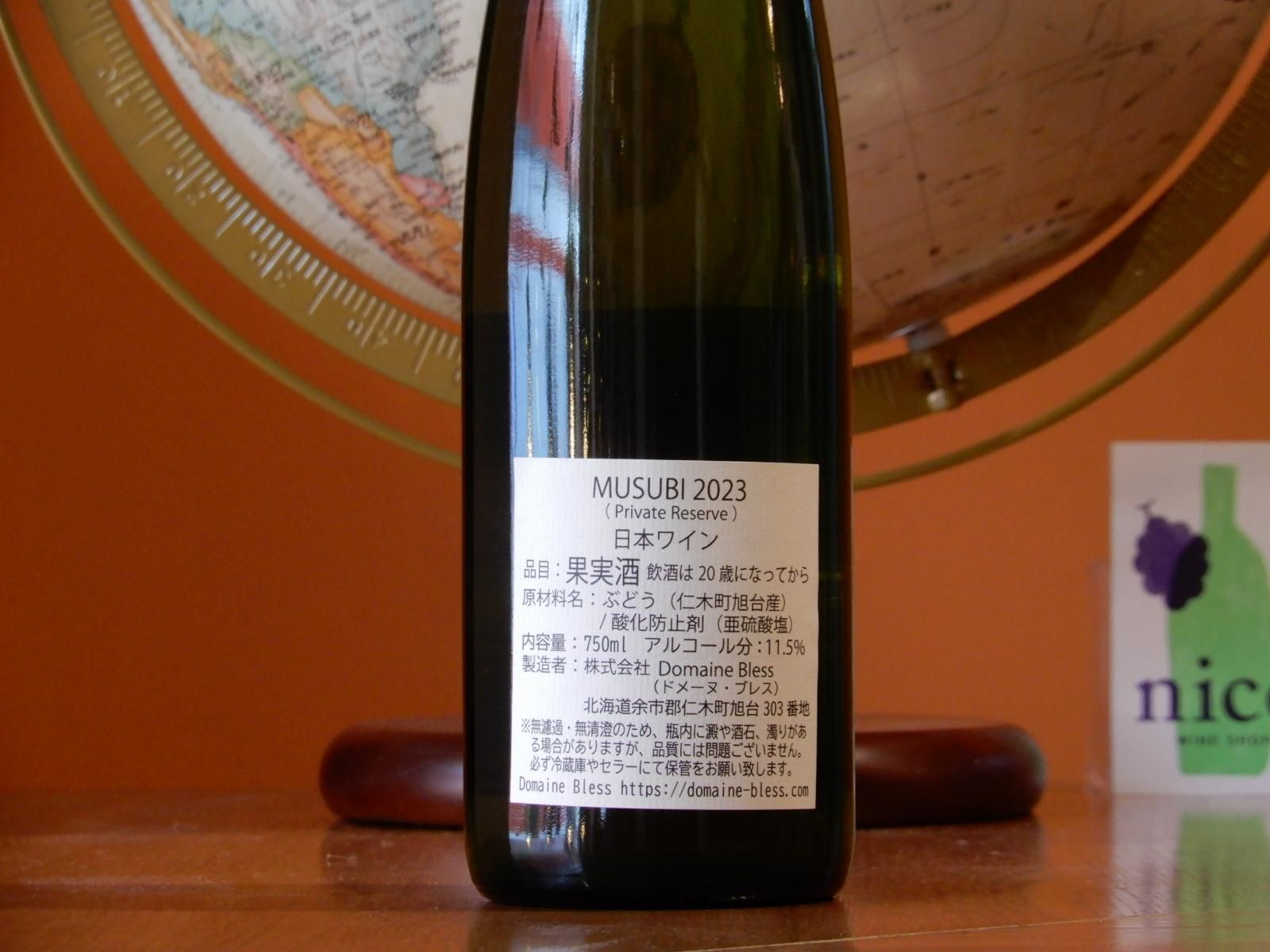 限定白】ドメーヌ・ブレス MUSUBI (Private Reserve) 2023 ※お1
