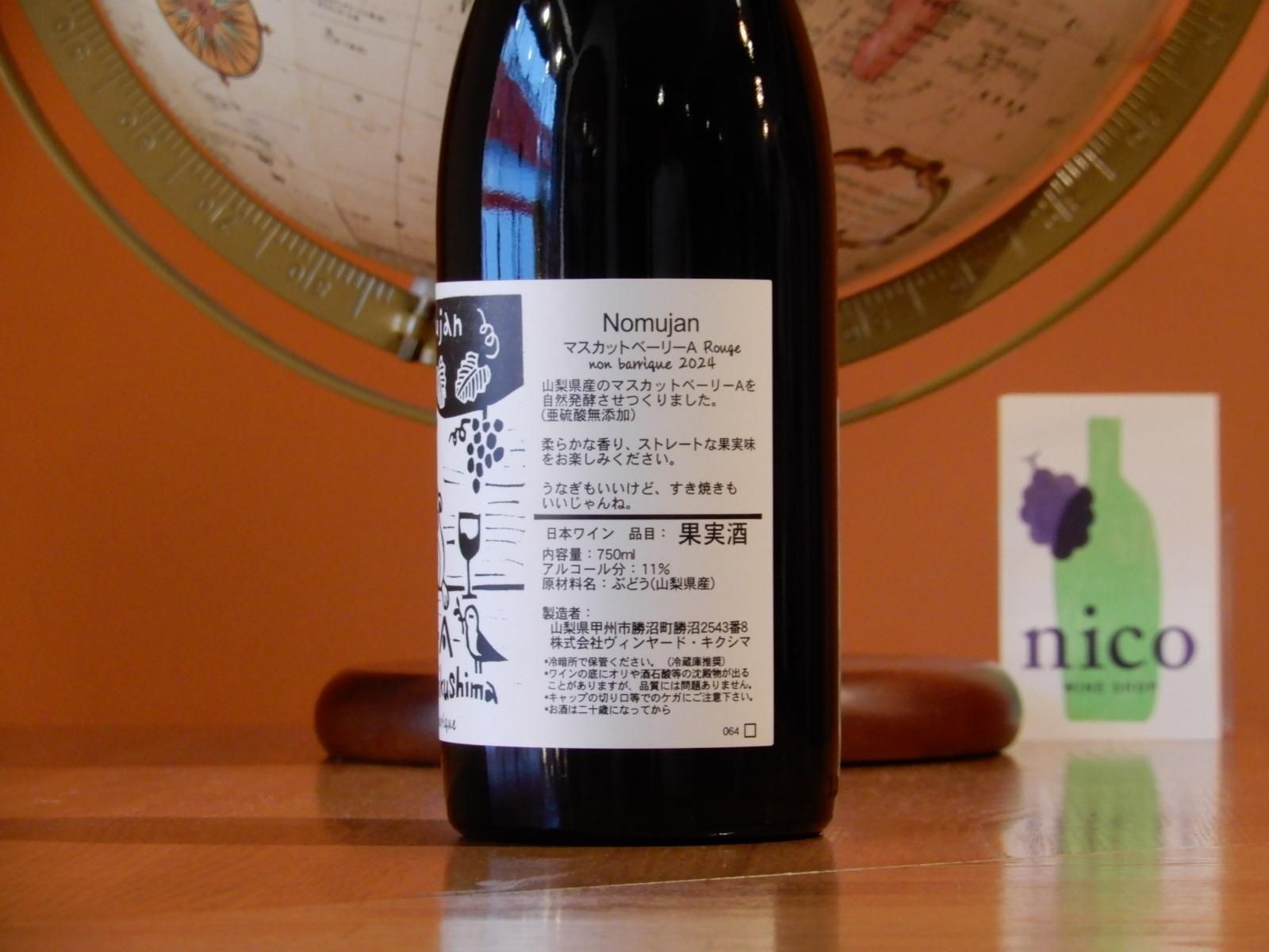 Miyamoto Vineyard Vignes Chantantes Prisme | Vinica 無料の