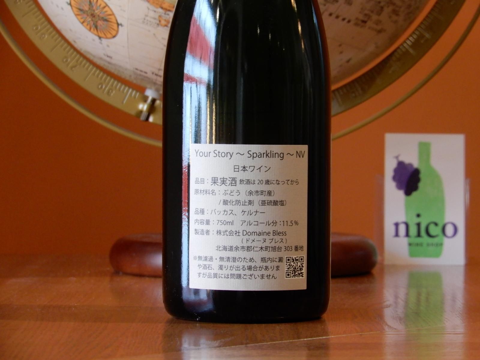 白】ドメーヌ・ブレス Your Story Private Reserve 2023 - WINE