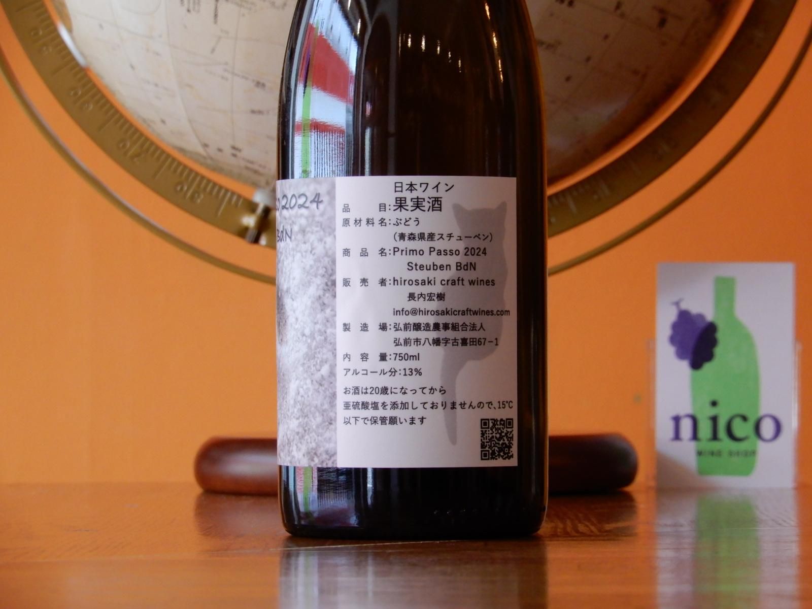 葡萄様 白】hirosaki craft wines primo Passo Steuben BdN 2024 - WINE