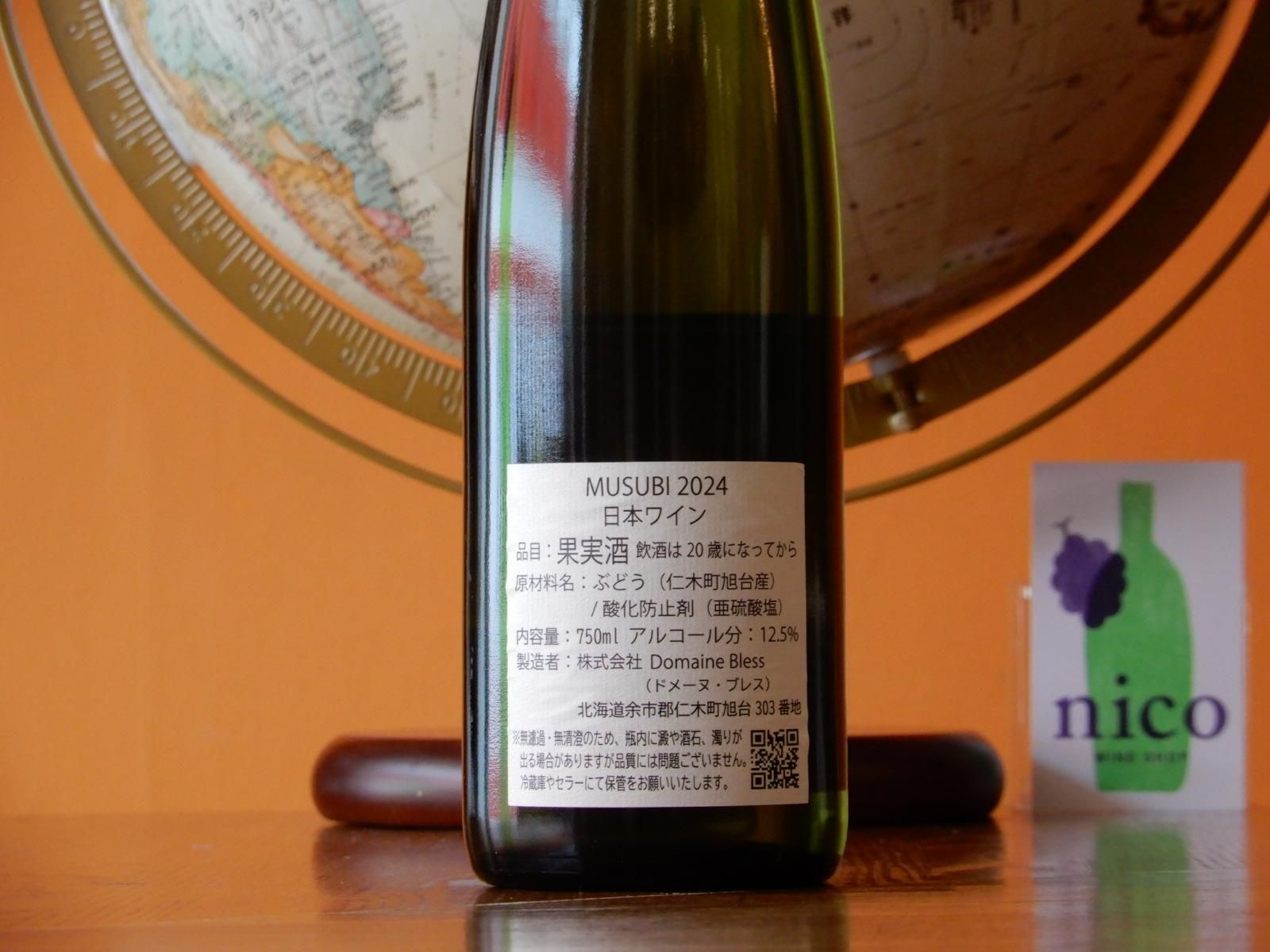 ドメーヌブレス MUSUBI 2024 、えべおつWein 輝　2023 の２本 ドメーヌブレス MUSUBI 2024 、えべおつWein 輝 2023 の2本