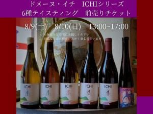 ڥåȡ֥ۡɥ᡼̡ICHI 6ƥƥ󥰡åȡ8/9()8/10()13:00~17:00   8/8ޤ
