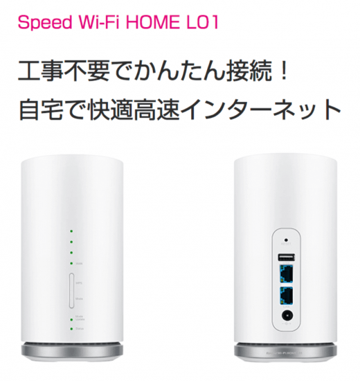 国内専用】Speed Wi-Fi HOME L01 (au or WiMAX2+ or Softbank) - Wi-Fi ...