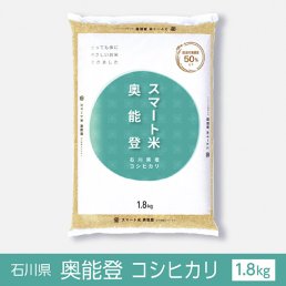 スマート米 石川県産奥能登 コシヒカリ 1.8kg 節減対象農薬50%以下 令和3年産
