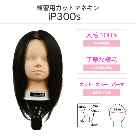 カットウィッグ iP300 | 【公式】美通販 - 日本最大級プロ向け
