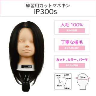 カットマネキンiP200s カットマネキンiP200s