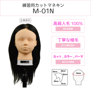 カットマネキンiP200s カットマネキンiP200s