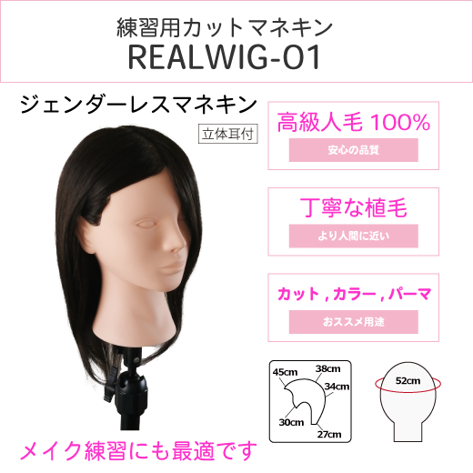 カットマネキンREALWIG-01(ジェンダーレスマネキン) カットマネキンREALWIG-01(ジェンダーレスマネキン)