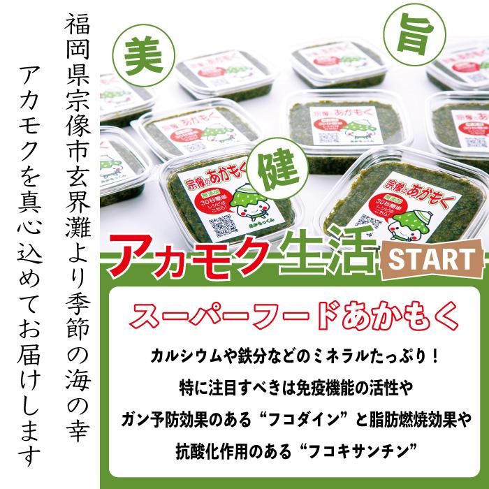 25200円 【12月スーパーSALE ふるさと納税 宗像市 宗像のアカモク あかもっくん 480g_PB0048 25200円 【12月スーパーSALE ふるさと納税 宗像市 宗像のアカモク あかもっくん 480g_PB0048
