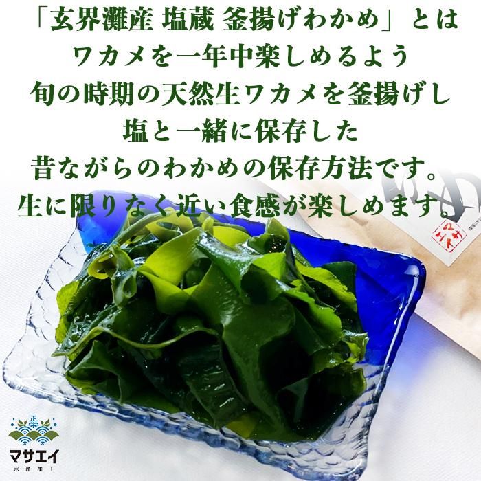 釜揚げわかめ 360g(120g x 3個) - 栄養たっぷり！あかもく！福岡県宗像