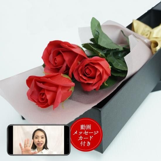 動画メッセージカード付 ソープフラワー 3本薔薇花束 ギフトボックス バラ専門店 Rosegift ローズギフト