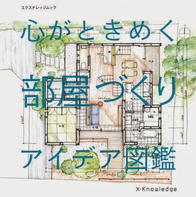 心がときめく部屋づくりアイデア図鑑 埼玉建築士会online Shop