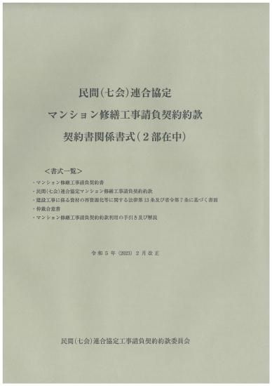 【中古】 マイホーム新築のための工事請負契約書の読み方 住宅金融公庫監修工事請負契約書・工事請負契約約款の/住宅金融普及協会/住宅金融公庫 工事請負契約約款（こうじうけおいけいやくやっかん）とは【住宅