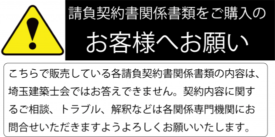 民間 七会 連合協定 マンション修繕工事請負契約約款契約書関係書式 令和2年 年 4月改正版 埼玉建築士会online Shop 民間 七会 連合協定 マンション修繕工事請負契約約款契約書関係書式 令和2年 年 4月改正版 埼玉建築士会online Shop