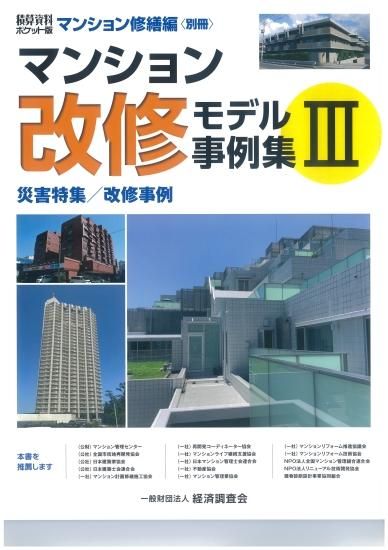 積算資料ポケット版  リフォ-ム　２０１０ /経済調査会/建築工事研究会（単行本） Amazon.co.jp: 積算資料ポケット版 マンション修繕編別冊
