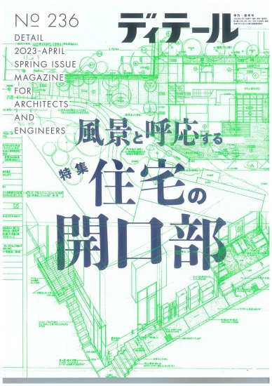 ディテール　2023年4月号 - 埼玉建築士会ONLINE SHOP
