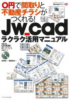 0ߤǴּư饷Ĥ롪 Jw_cad饯饯ѥޥ˥奢