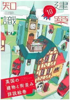 建築雑誌 - 埼玉建築士会ONLINE SHOP