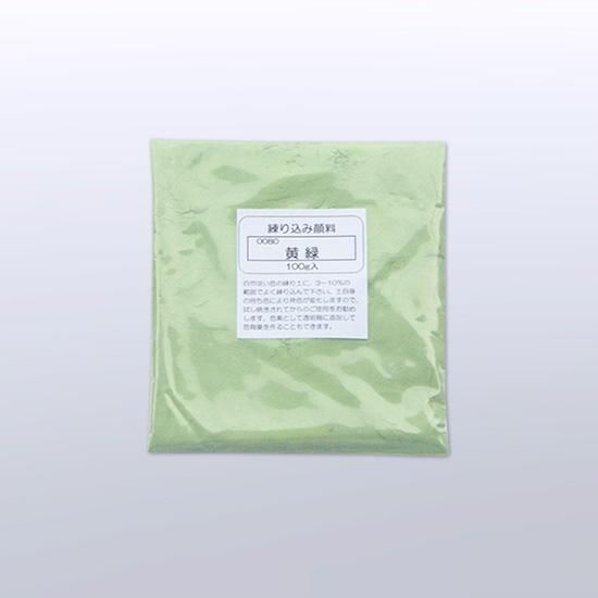 練り込み顔料 黄緑 100g入り ねんどやさん Com 練り込み顔料 黄緑 100g入り ねんどやさん Com