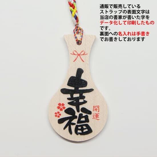 幸福 - しゃもじ専門店【杓子の家】オンラインショップ（通販サイト）