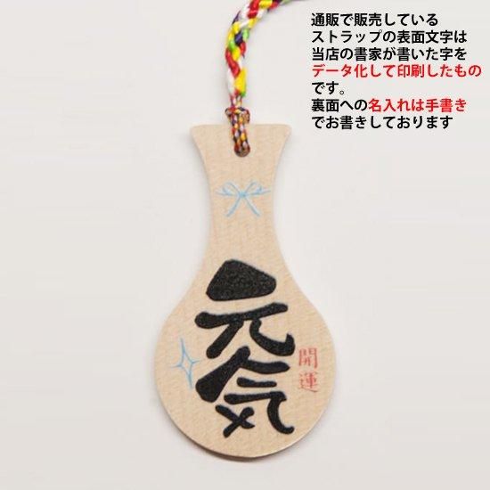 元気 - しゃもじ専門店【杓子の家】オンラインショップ（通販サイト）