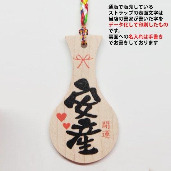 安産 - しゃもじ専門店【杓子の家】オンラインショップ（通販サイト）