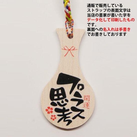 プラス思考 - しゃもじ専門店【杓子の家】オンラインショップ（通販