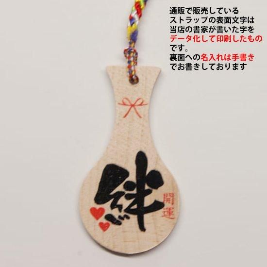 【専用出品】しゃけ様 絆 - しゃもじ専門店【杓子の家】オンラインショップ（通販サイト）