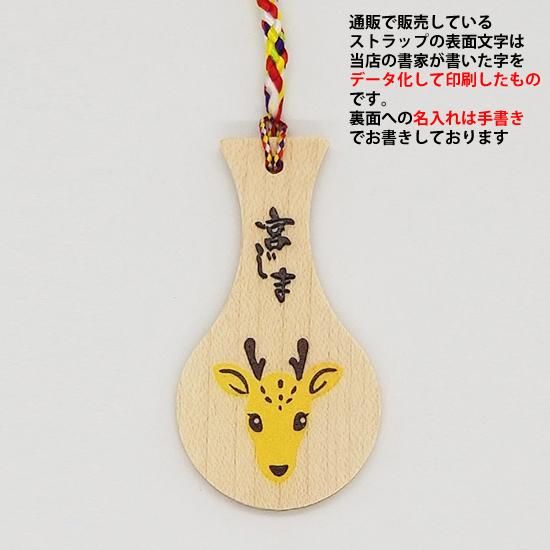 鹿オス - しゃもじ専門店【杓子の家】オンラインショップ（通販サイト）